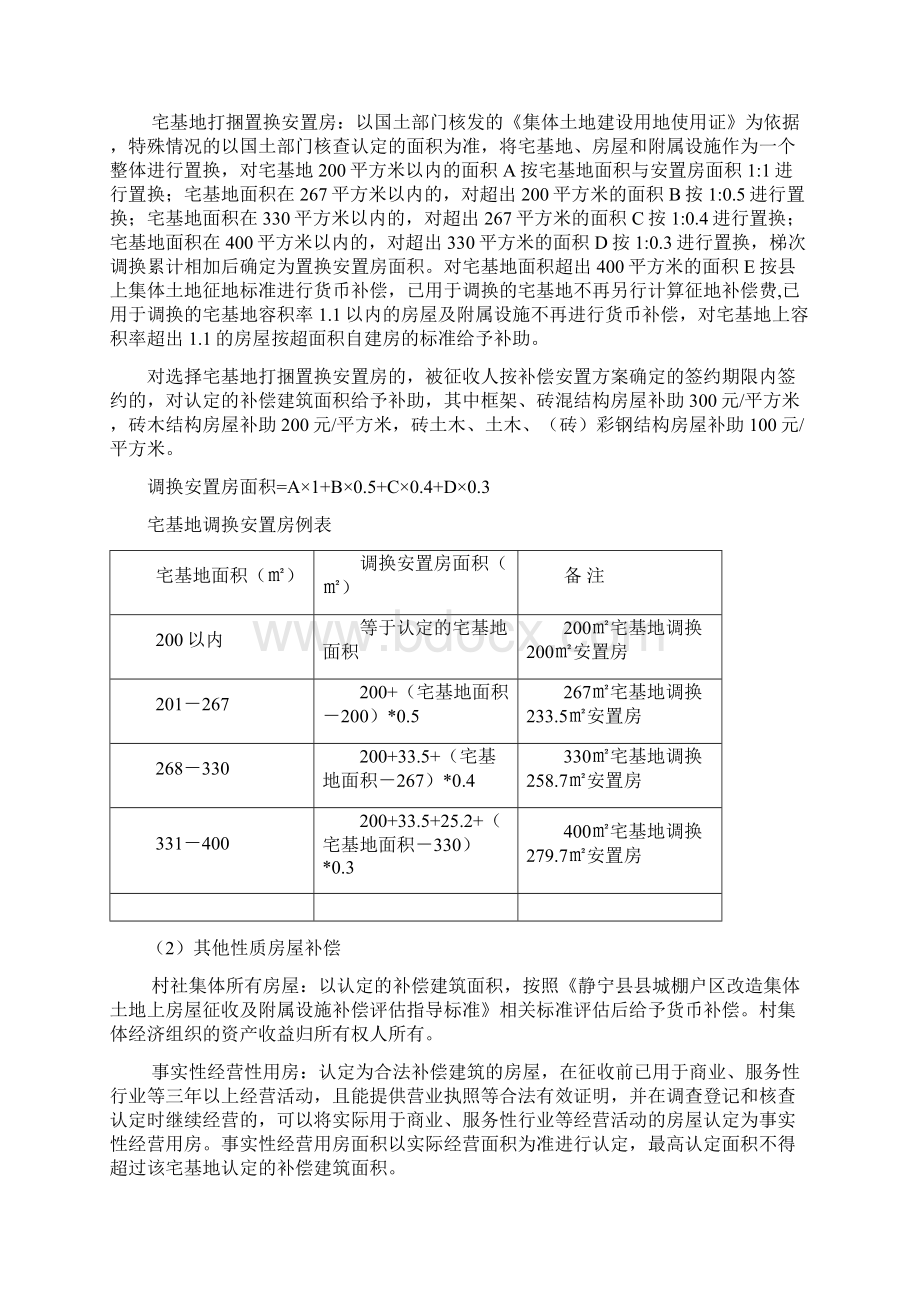 城棚户区改造工程南关二期片区征地补偿安置方案.docx_第3页