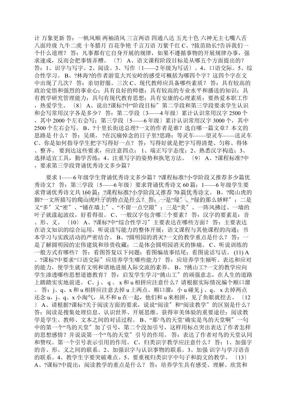 小学语文教师晋高级职称答辩题.docx_第2页