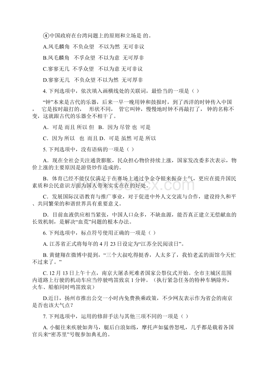 江苏省南京市职业学校对口单招高三语文第一次调研考试试题苏教版.docx_第2页