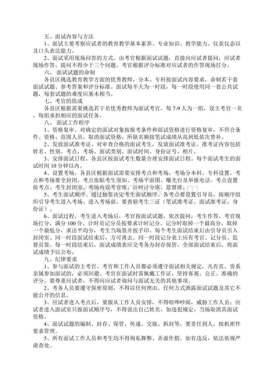 公开招聘实施方案3篇.docx_第2页