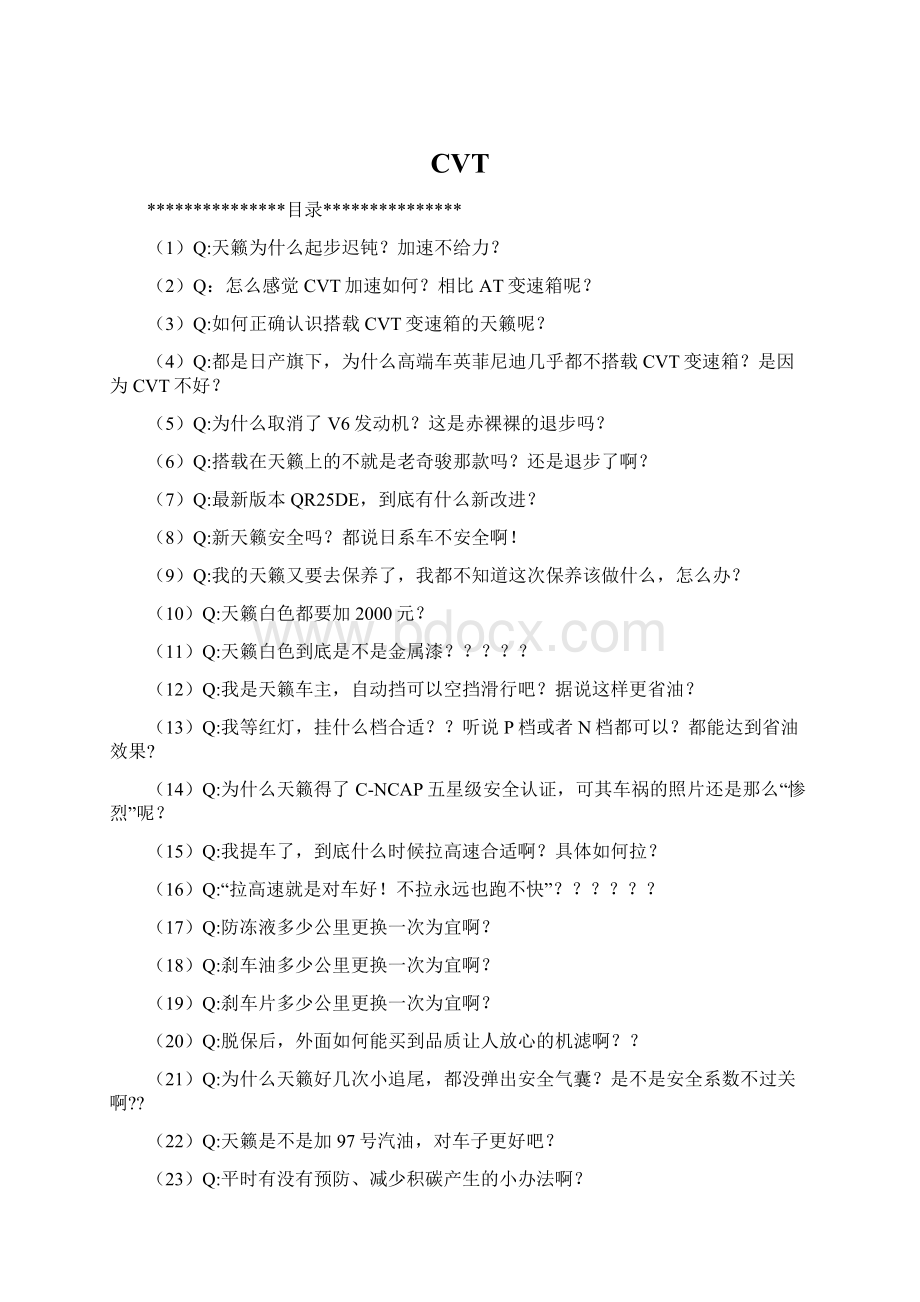 CVTWord文件下载.docx