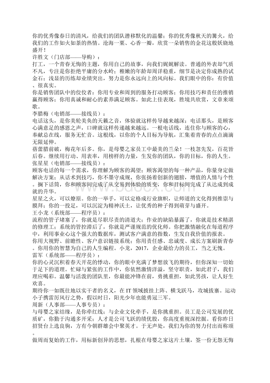 会开场视频制作主题团拜企业优秀员工颁奖词Word格式文档下载.docx_第3页