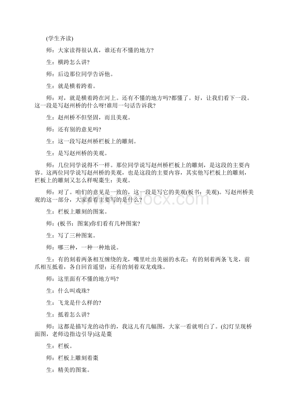 小学语文二年级下册教案《赵州桥》课堂教学实录Word格式文档下载.docx_第2页