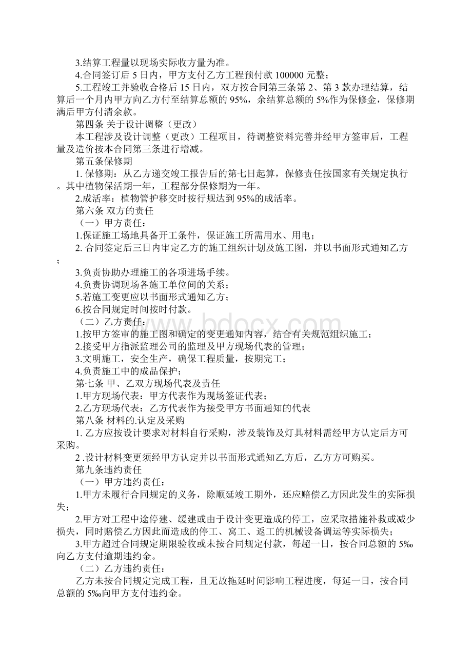 土建工程包工包料施工合同书.docx_第3页