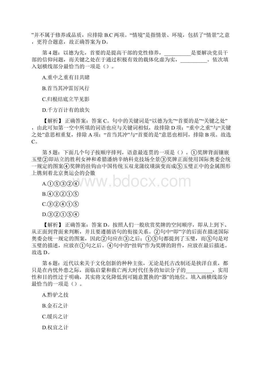 重庆市计量质量检测研究院招聘考试真题及解析网络整理版docx.docx_第2页