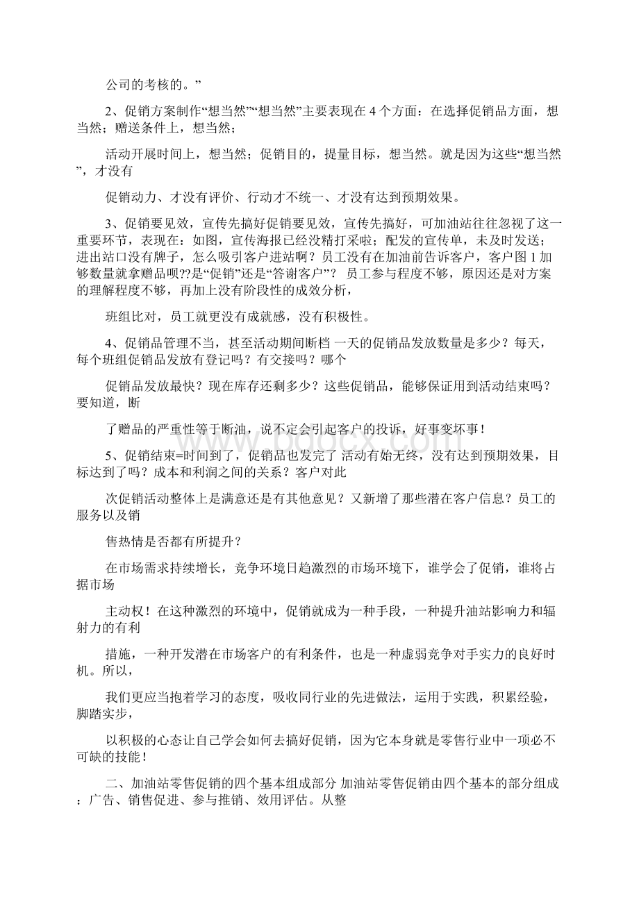 加油站优惠促销方案.docx_第3页