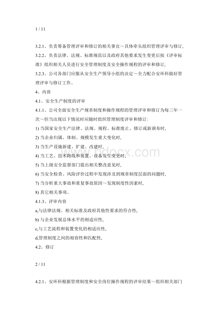 管理制度评审与修订制度Word下载.docx_第2页