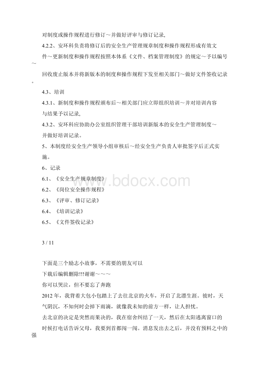 管理制度评审与修订制度Word下载.docx_第3页