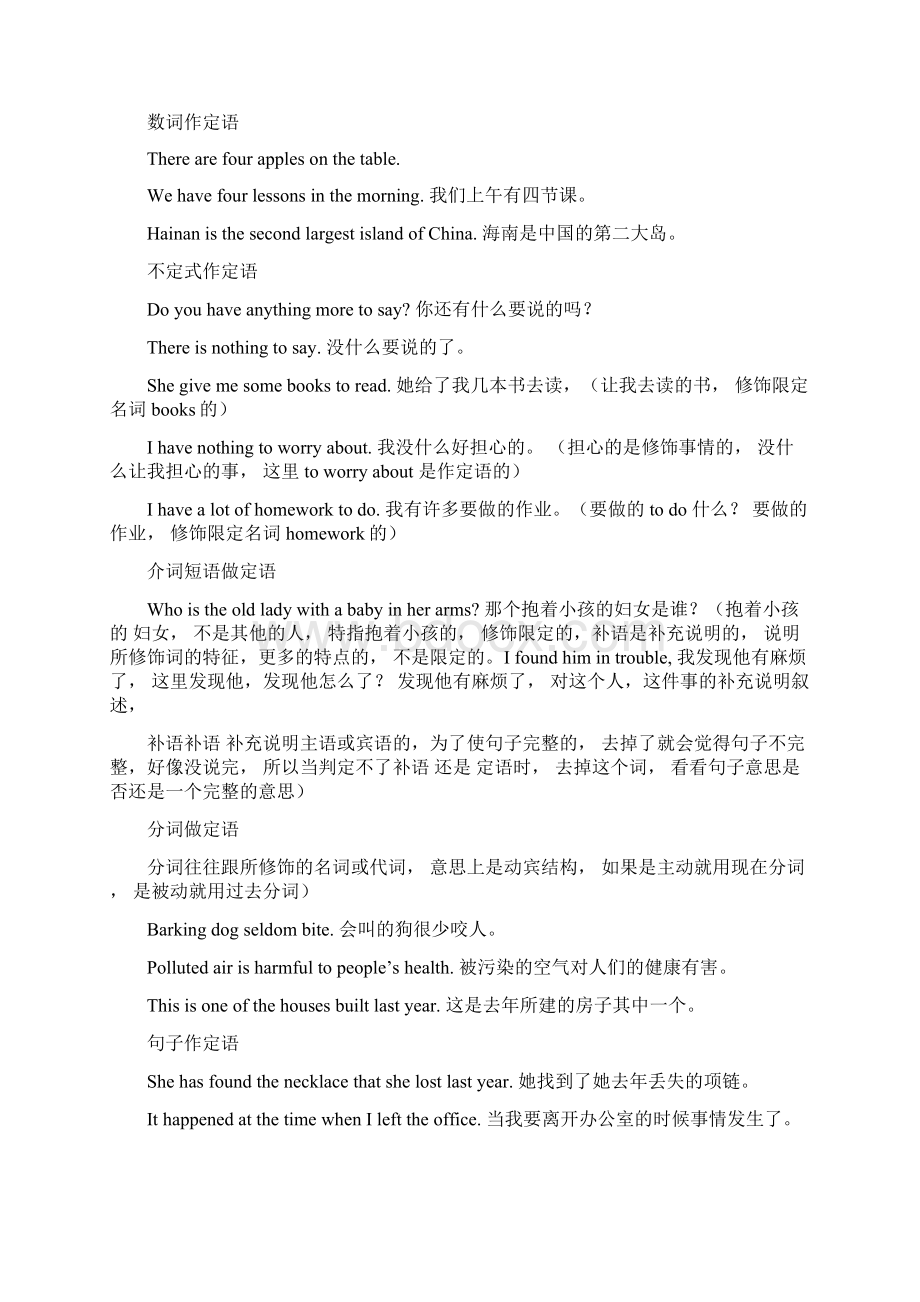 英语可做定语表语补语状语 地成分.docx_第3页