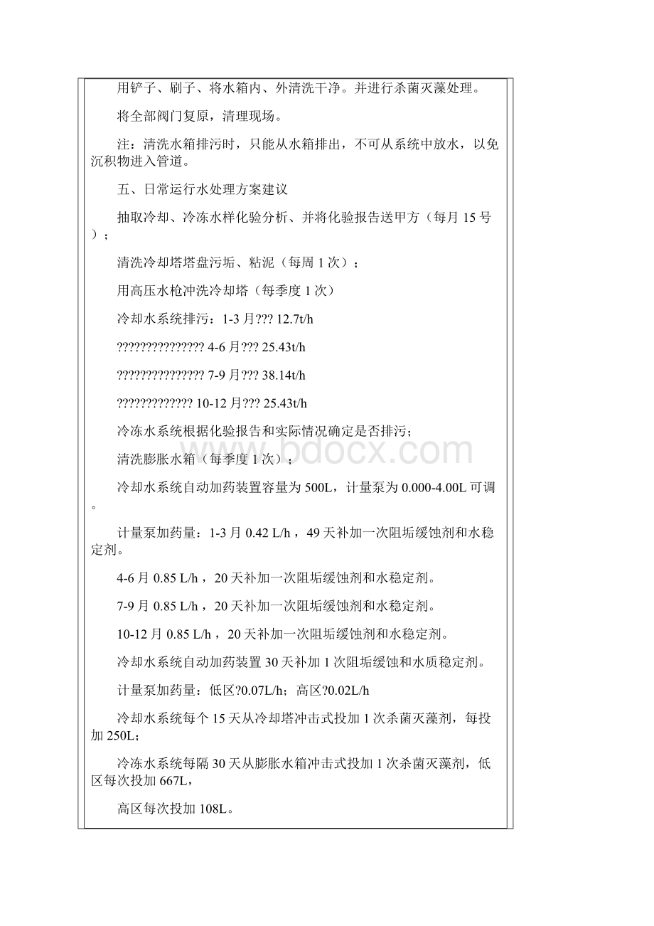 冷却塔清洗水处理方案Word文档格式.docx_第3页