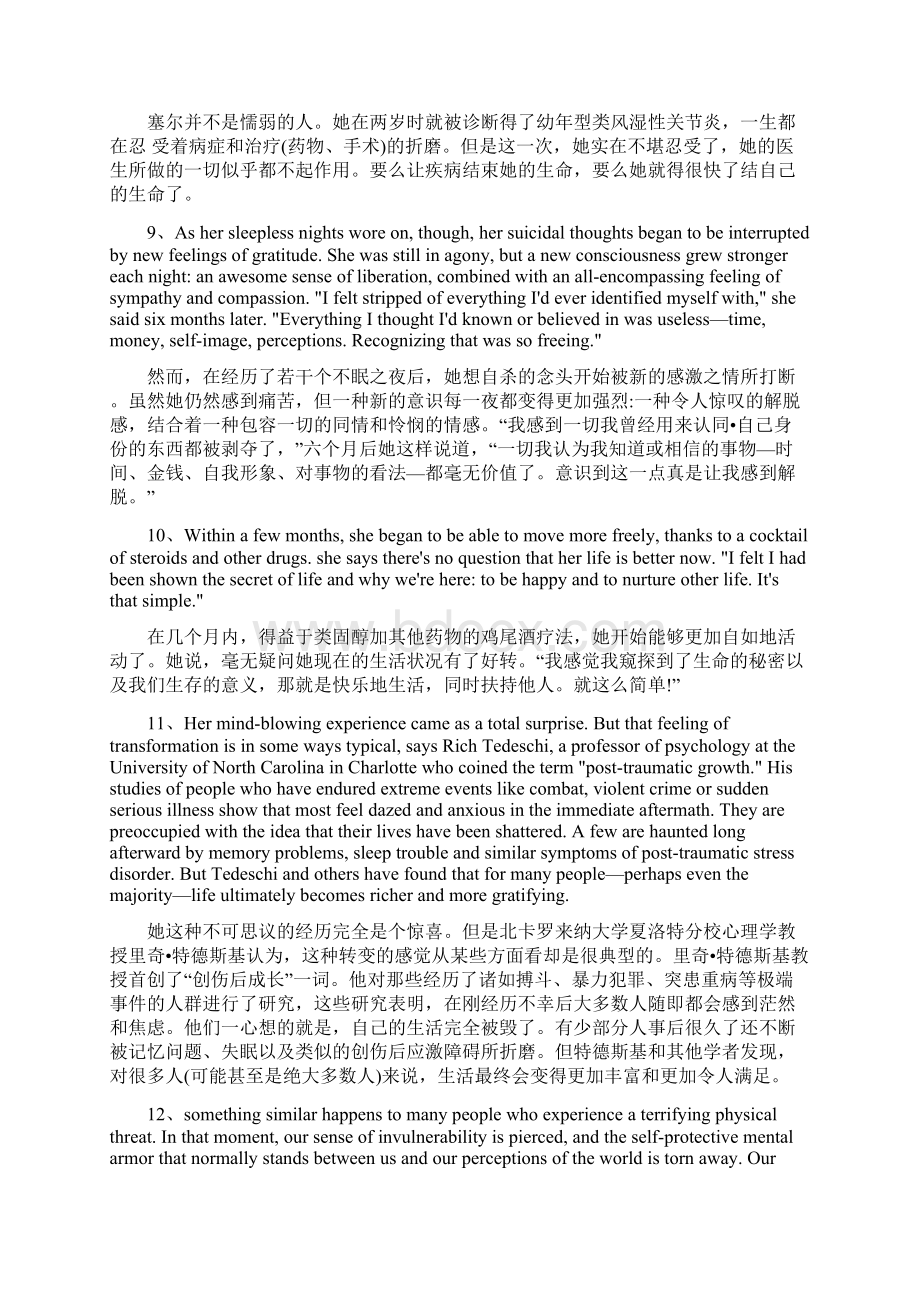 研究生英语综合教程下126单元课文原文和翻译文档格式.docx_第3页