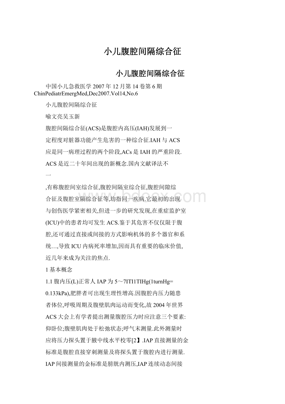 小儿腹腔间隔综合征Word文件下载.docx_第1页