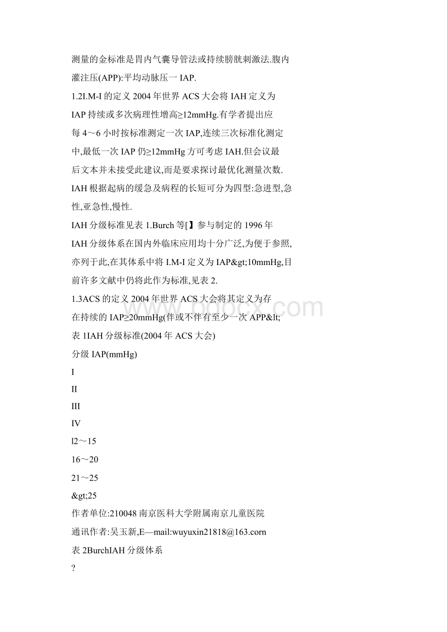 小儿腹腔间隔综合征Word文件下载.docx_第2页