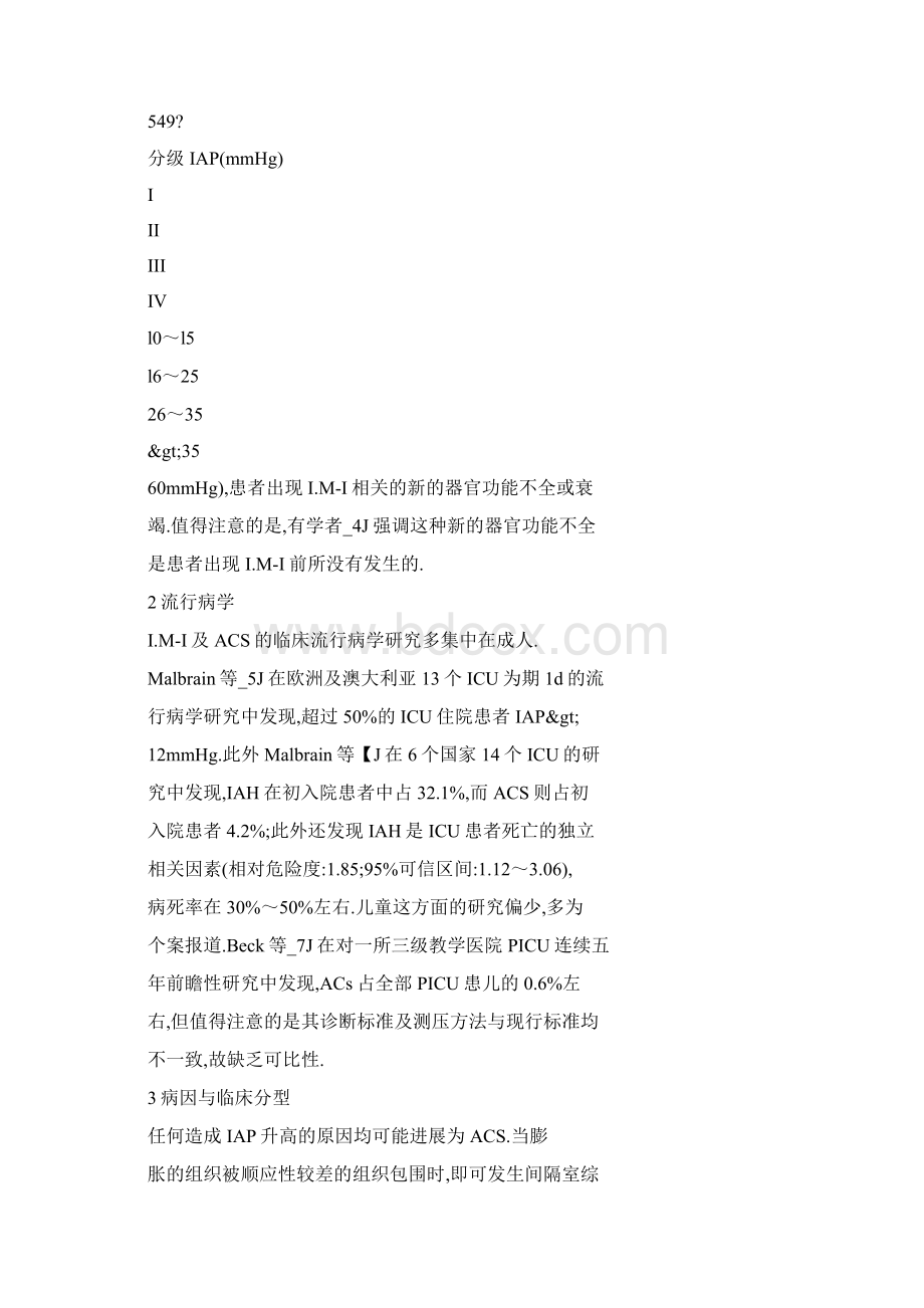 小儿腹腔间隔综合征Word文件下载.docx_第3页