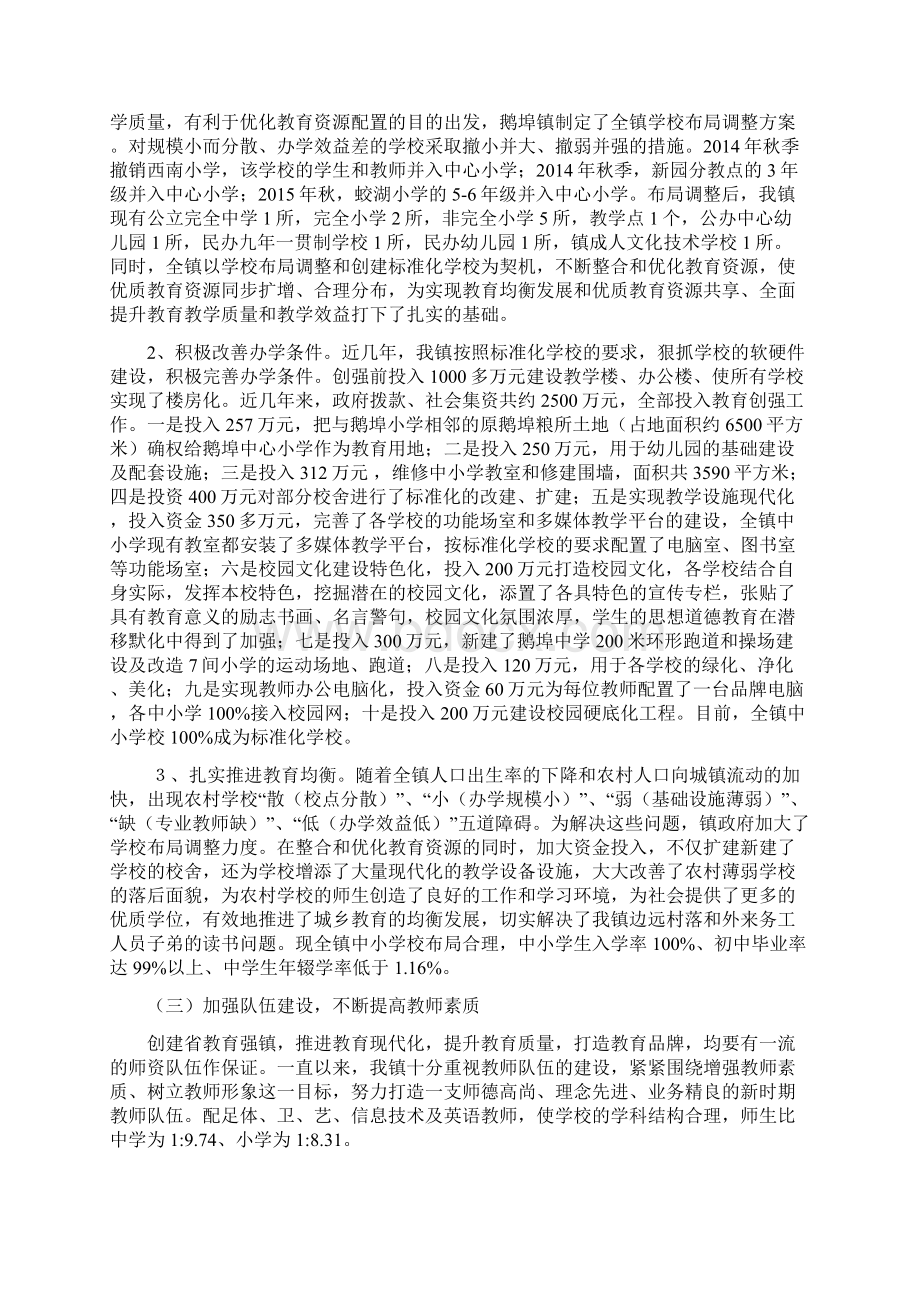 近年来鹅埠镇坚持以科学发展观为统领牢固树立教育优001Word格式.docx_第3页