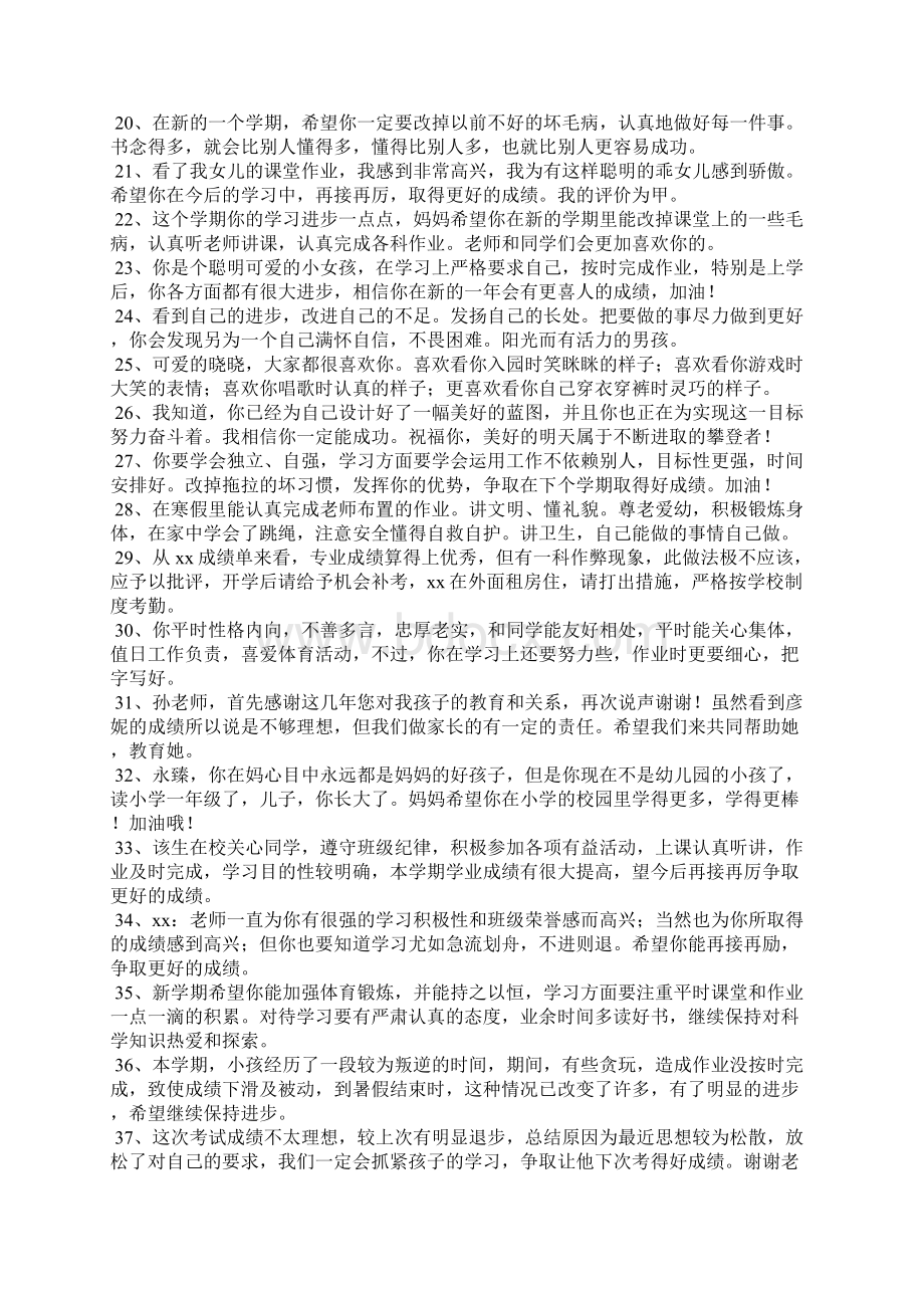 家长寄语100句Word格式.docx_第2页