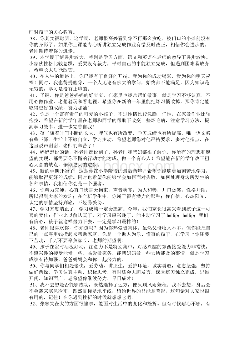 家长寄语100句Word格式.docx_第3页