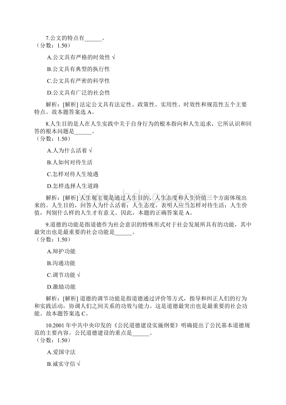 河北省事业单位公开招聘考试公共基础知识模拟12.docx_第3页