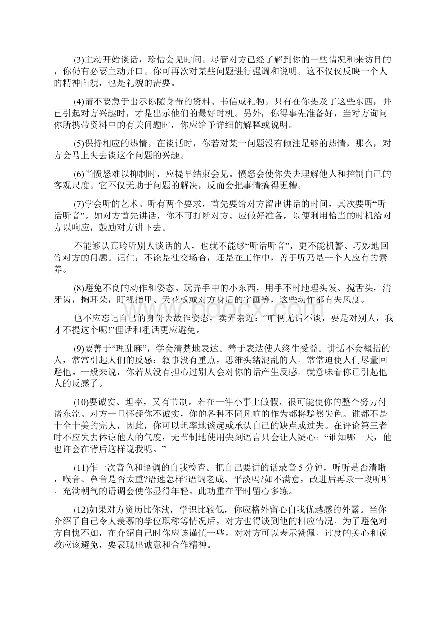 商务礼仪知识大全集Word格式文档下载.docx_第2页