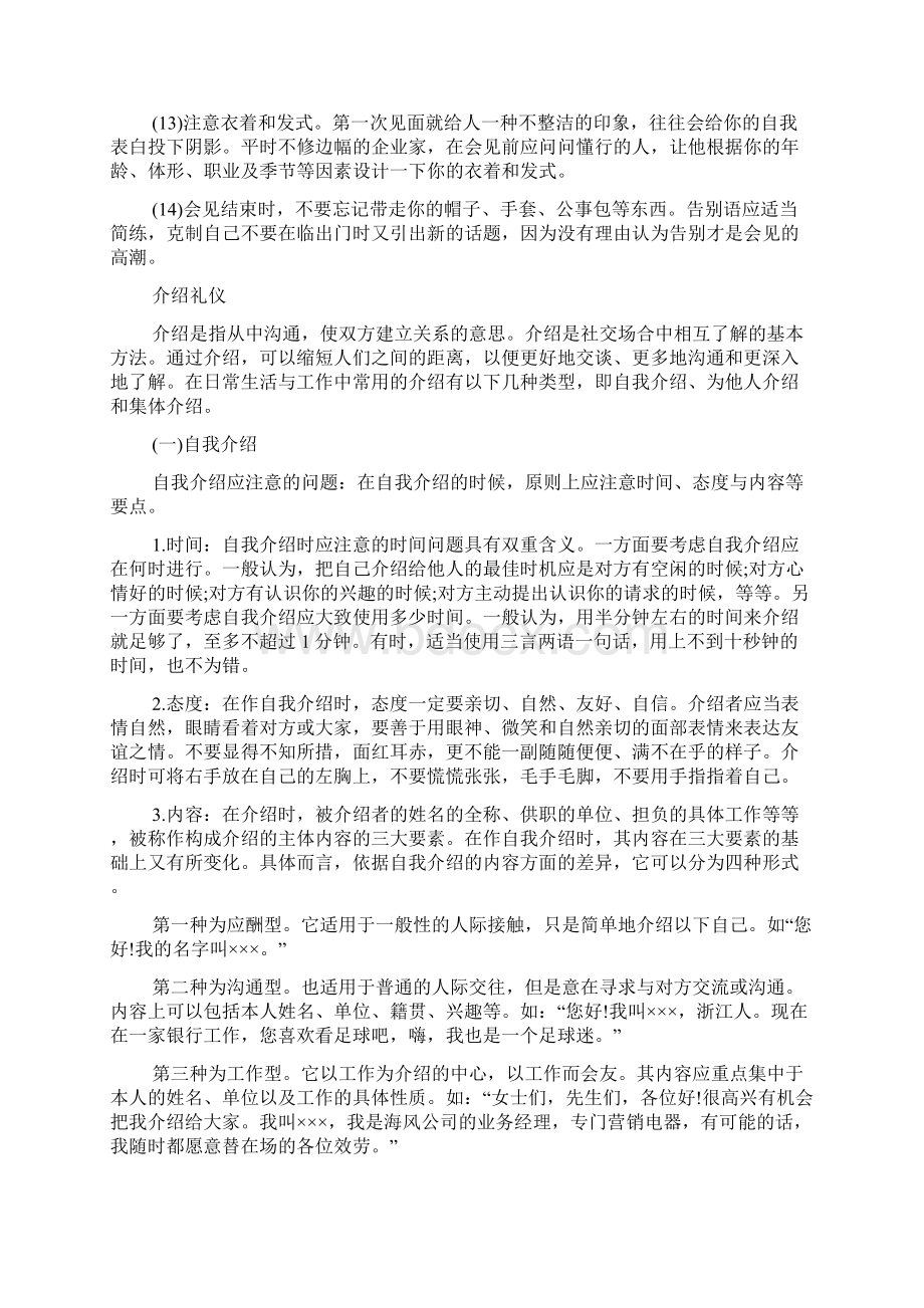 商务礼仪知识大全集Word格式文档下载.docx_第3页