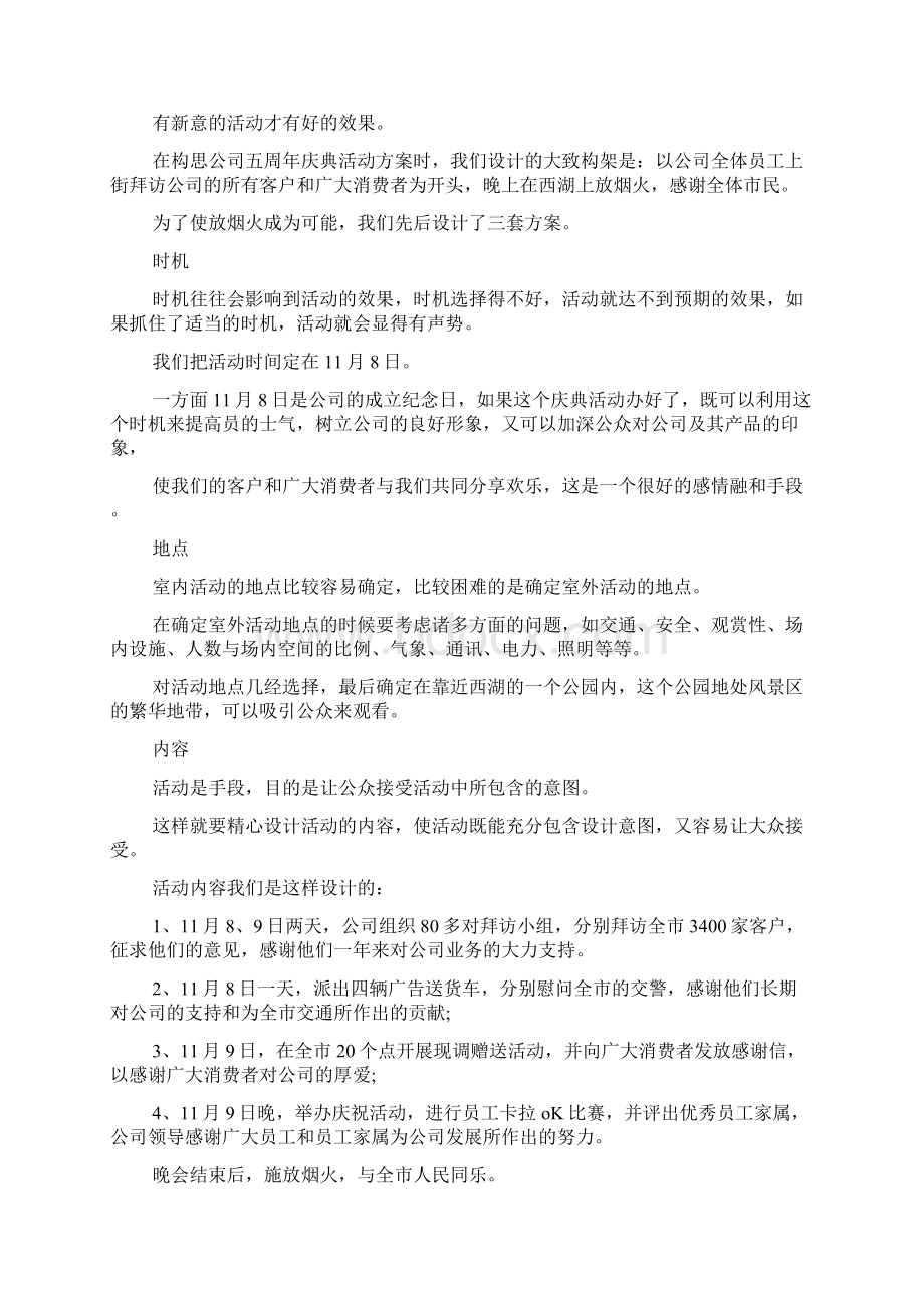 公关活动策划书模板标准版3篇.docx_第2页