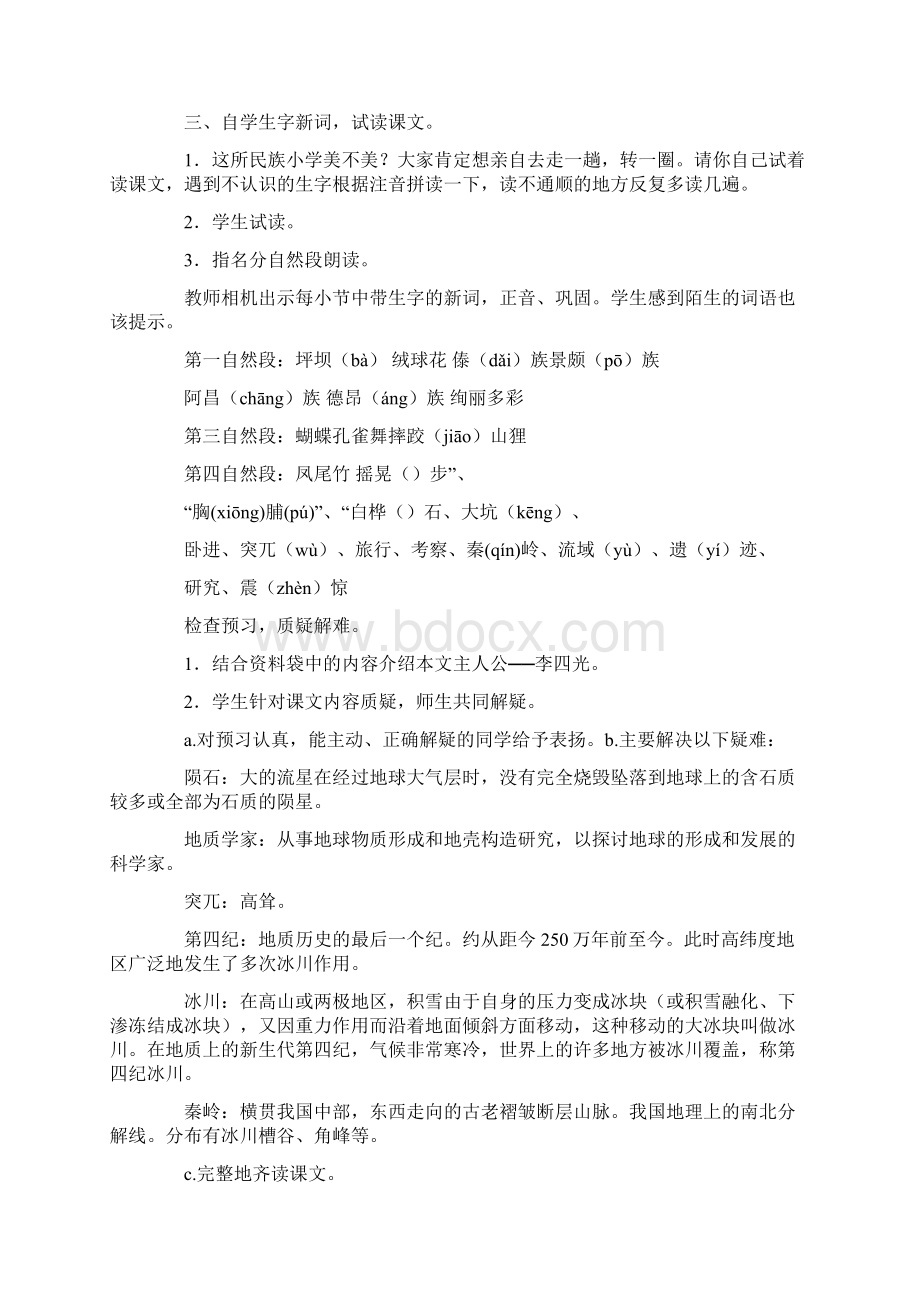 人教版新课标小学三年级上册语文全册教案带三维目标Word文档格式.docx_第2页