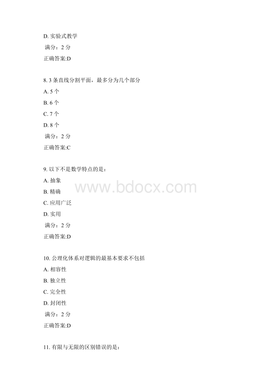 南开17春学期《数学文化尔雅》在线作业答案2.docx_第3页