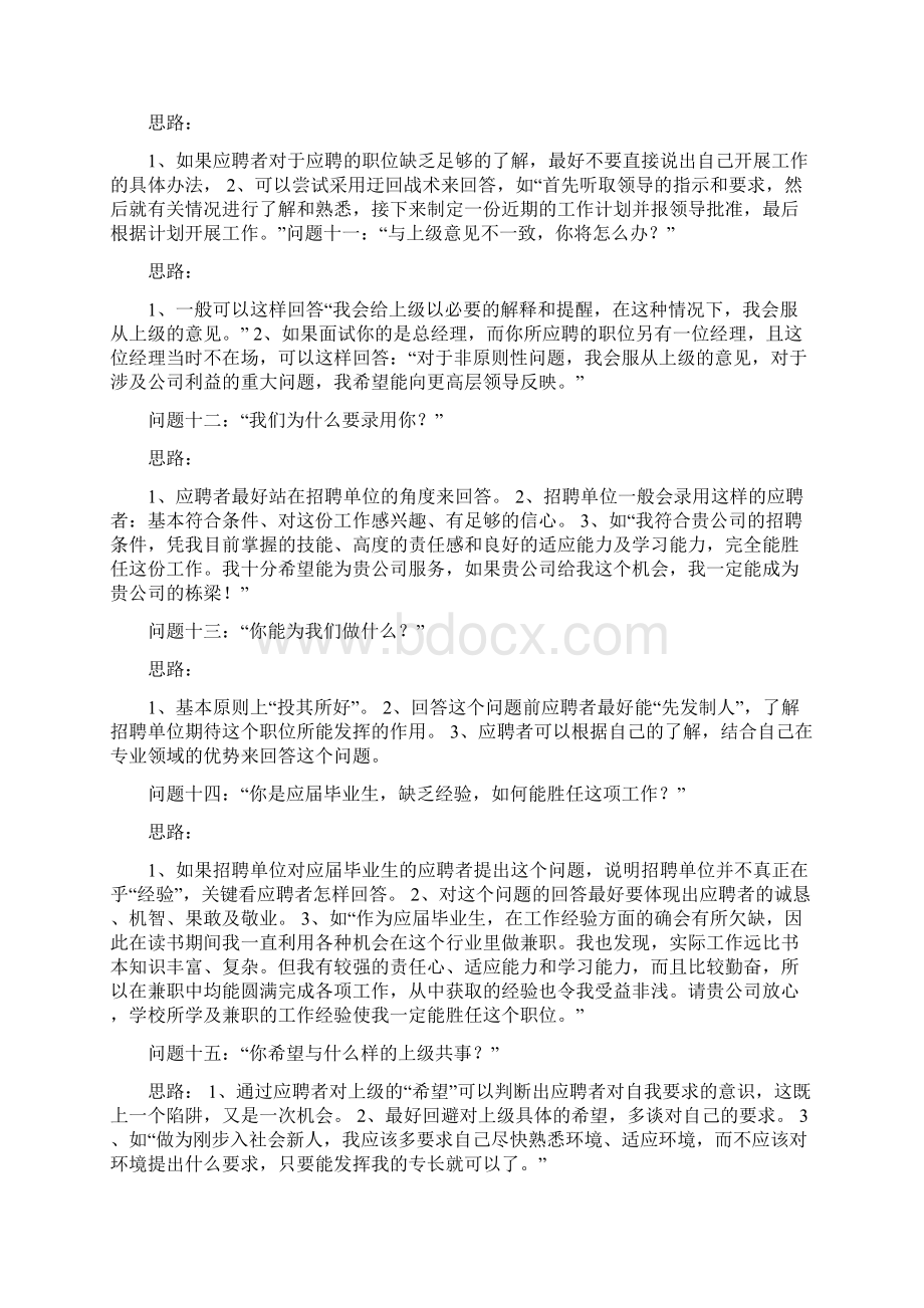 肯德基面试问题技巧汇总免费下载.docx_第3页