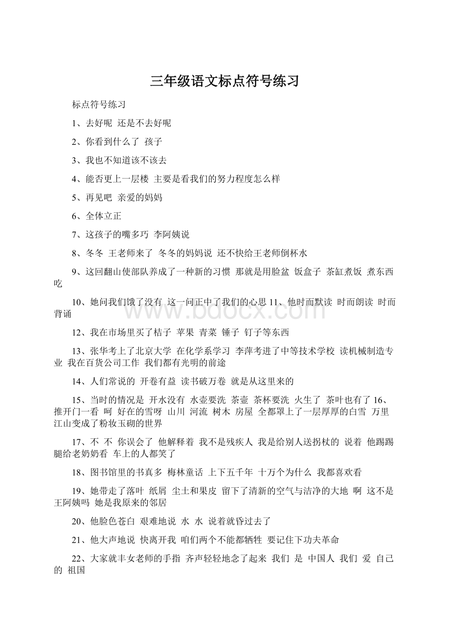 三年级语文标点符号练习Word下载.docx