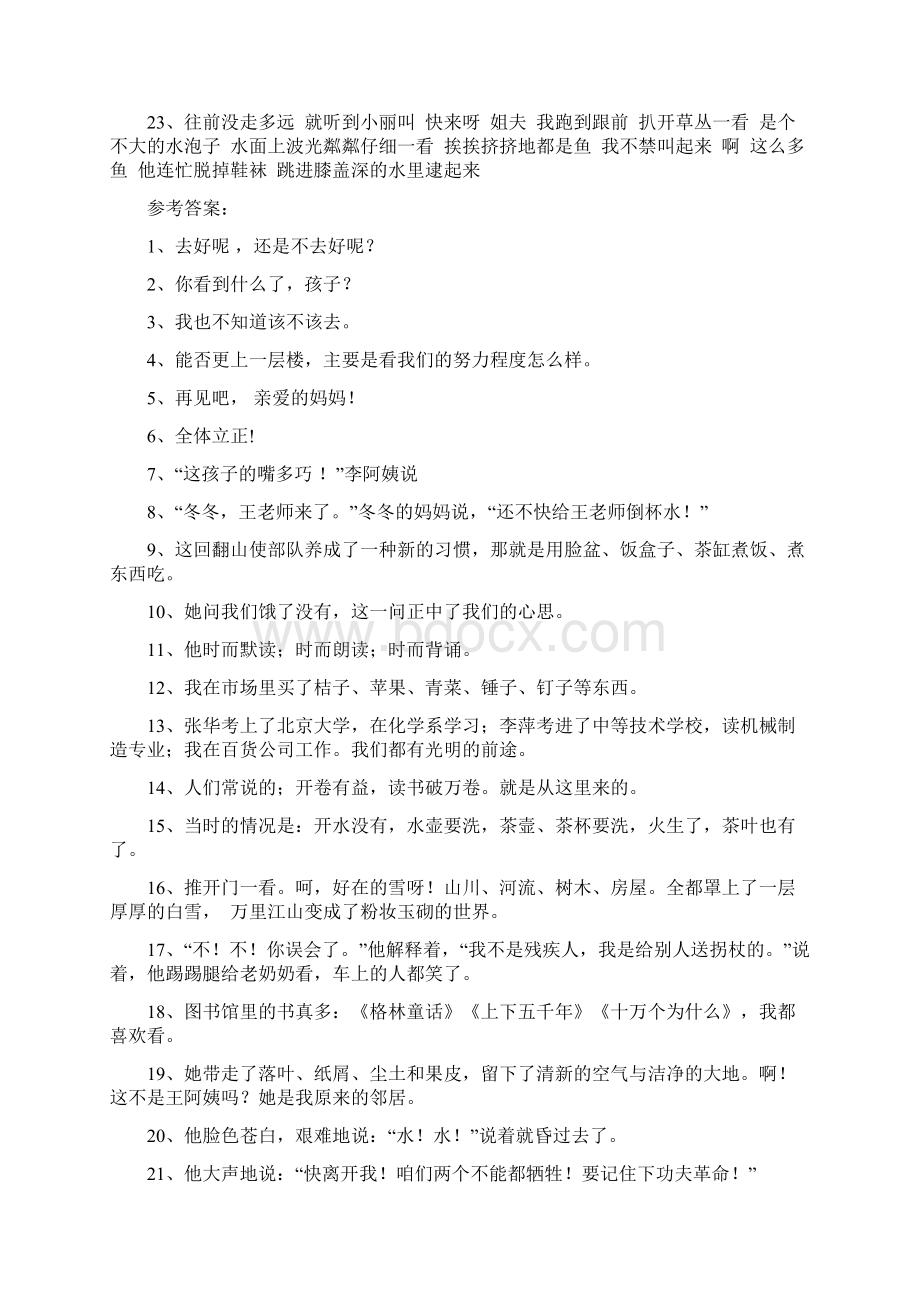 三年级语文标点符号练习Word下载.docx_第2页