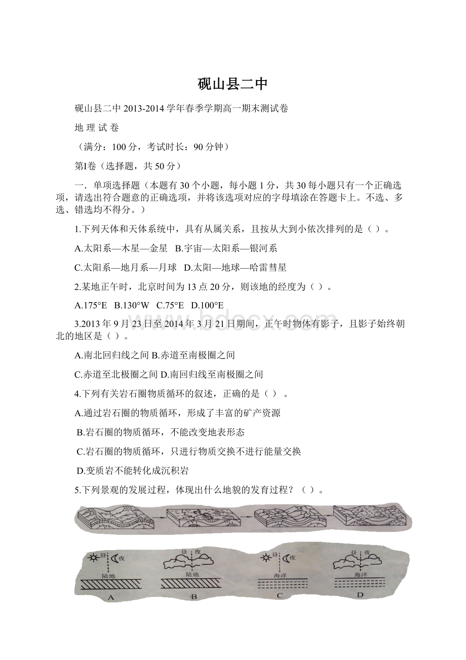 砚山县二中Word文档格式.docx