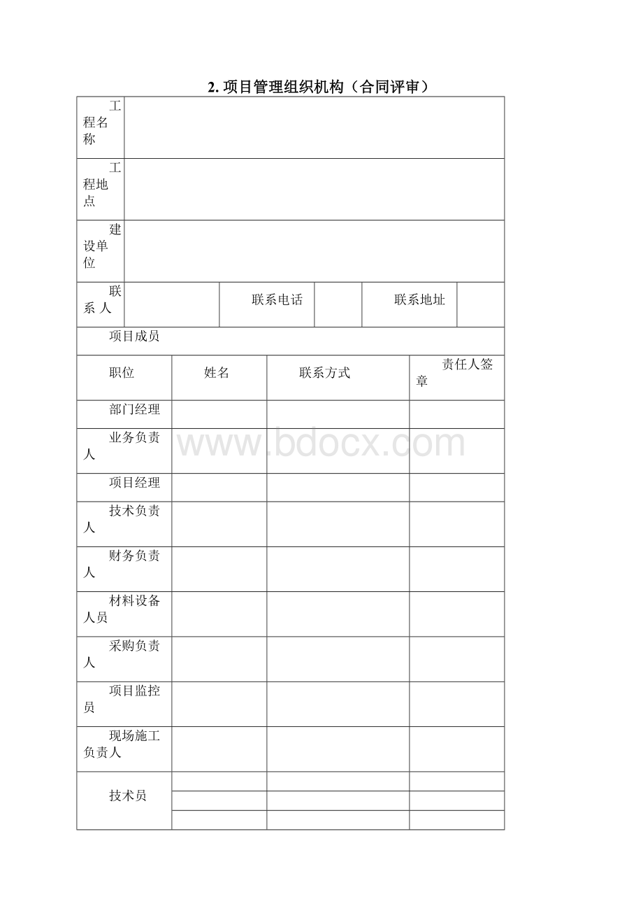 项目实施规范试行.docx_第2页