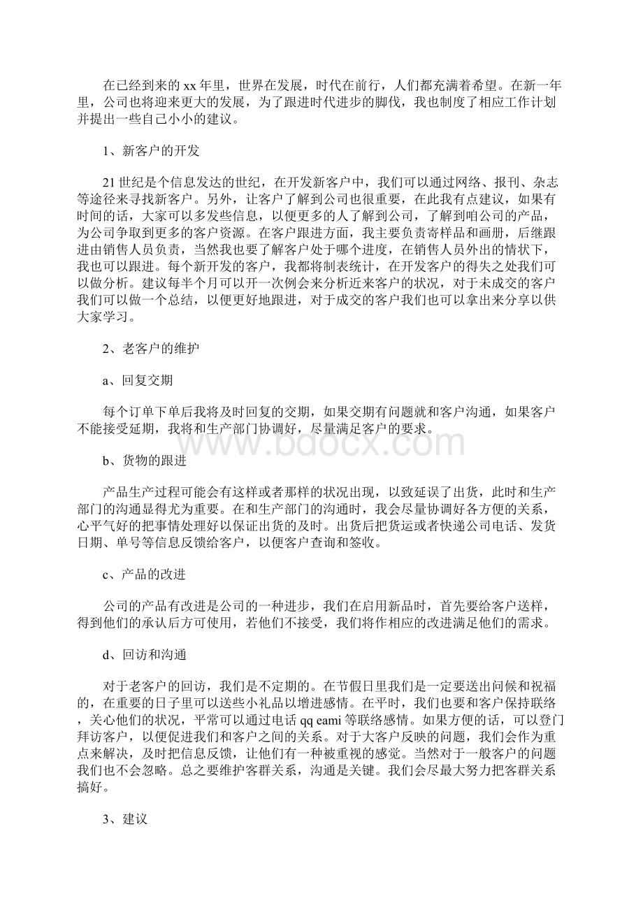 销售助理个人工作计划.docx_第3页