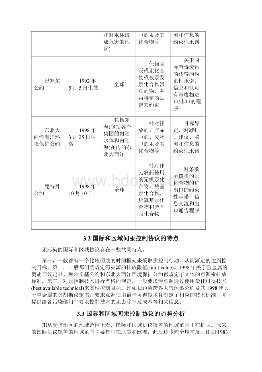 国外汞污染防治措施与管理手段评述Word文档下载推荐.docx_第3页