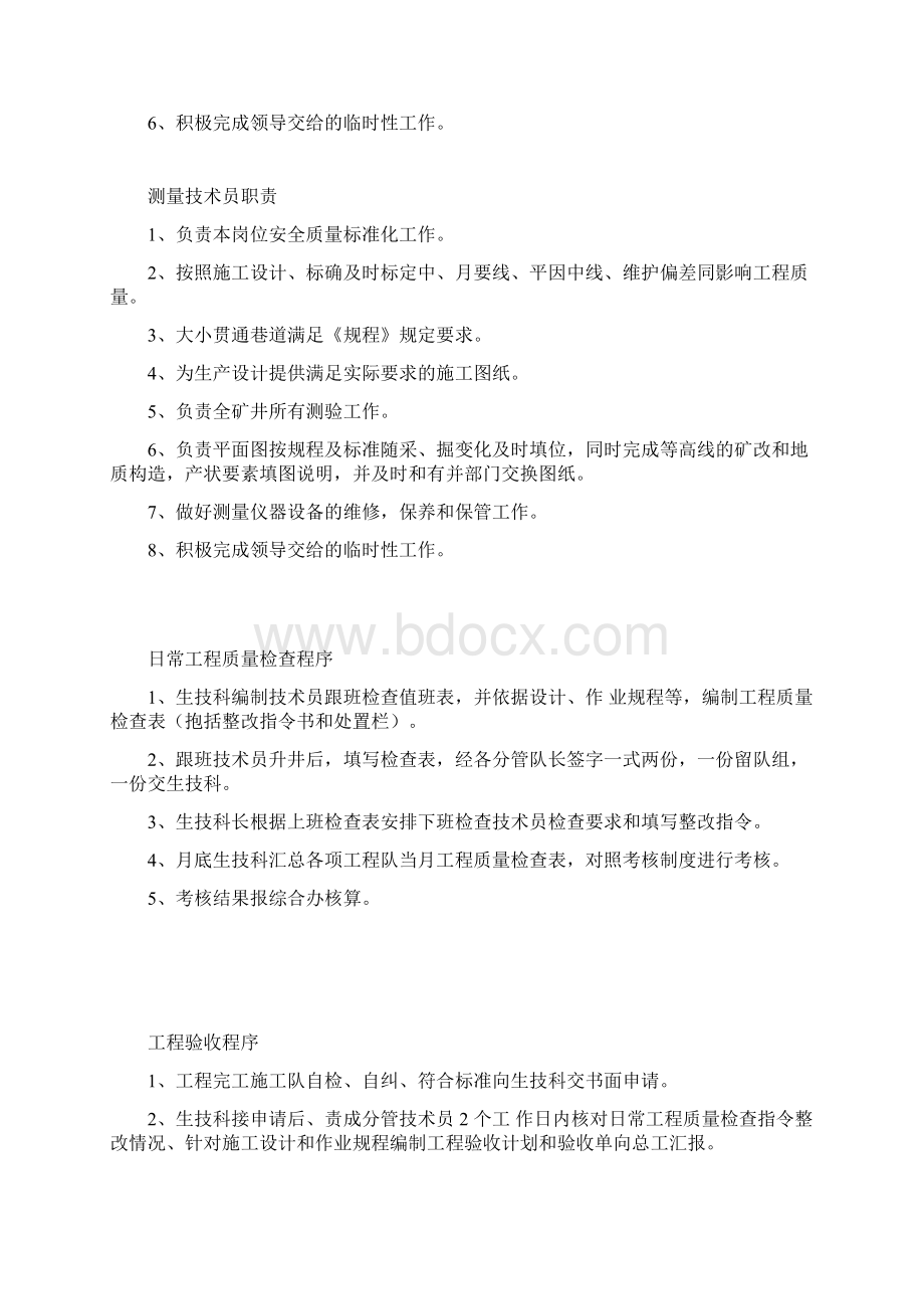 采煤技术员岗位职责文档格式.docx_第3页