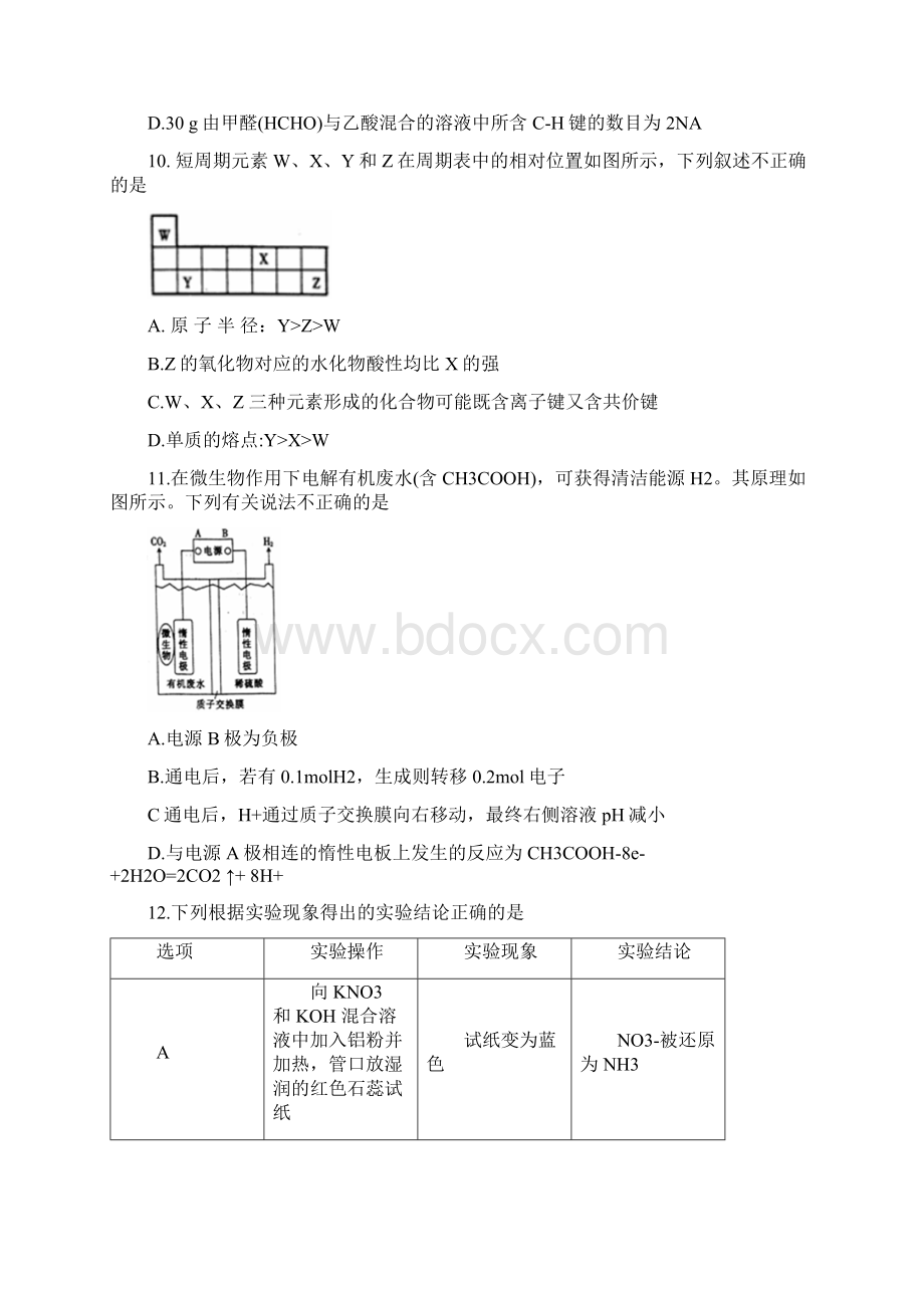 广西省届高三下学期第二次模拟理科综合化学试题Word版含答案.docx_第2页