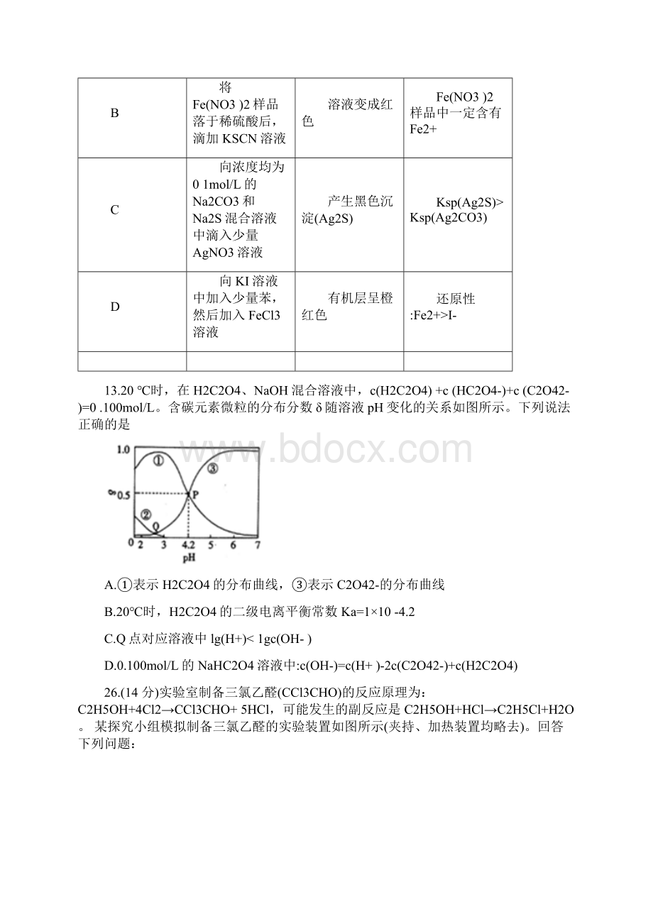 广西省届高三下学期第二次模拟理科综合化学试题Word版含答案.docx_第3页