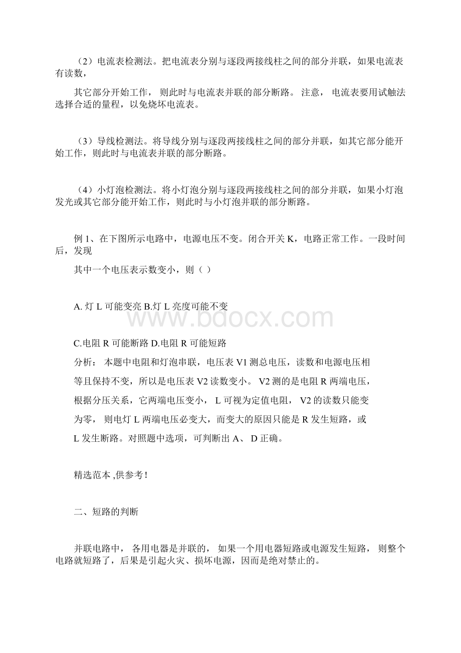 电路故障问题含答案Word文件下载.docx_第2页