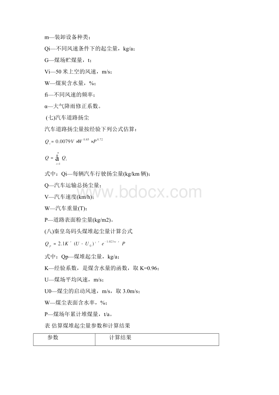 环评中常用到的计算公式.docx_第3页