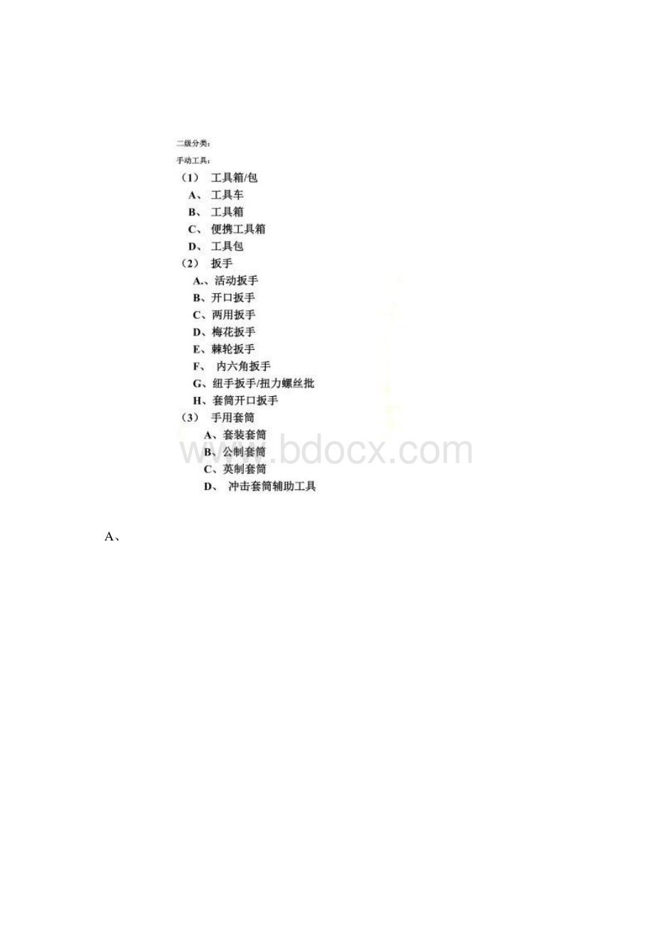 五金机电商品分类.docx_第2页