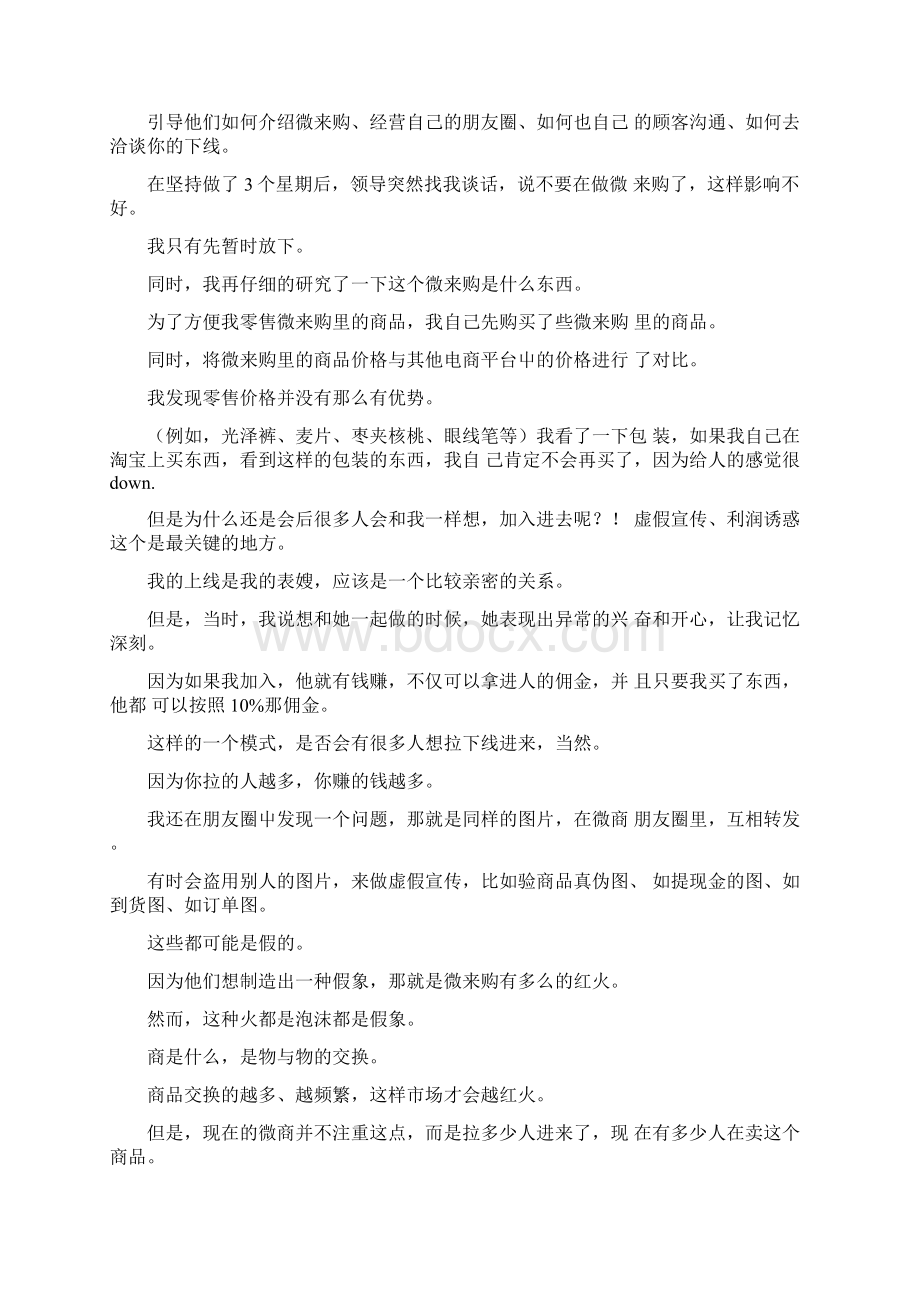 做微商感言.docx_第3页