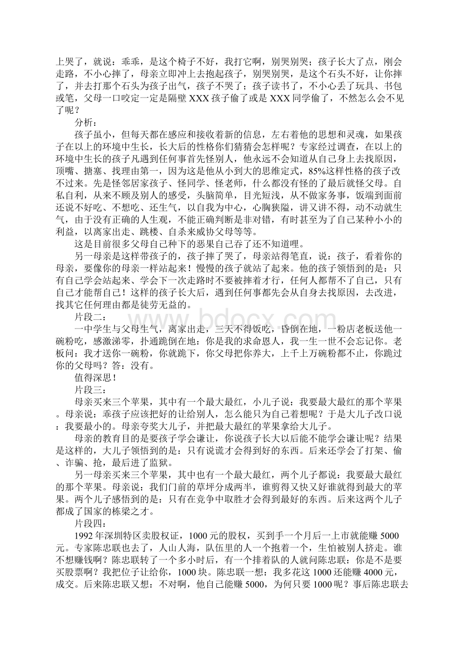 家长是孩子教育的主要责任人Word文件下载.docx_第3页