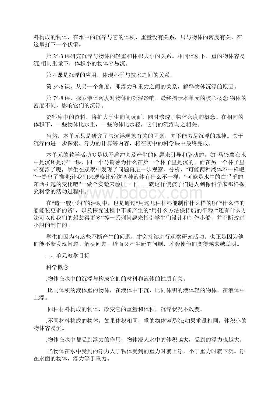 教科版科学五年级下册教师用书.docx_第2页