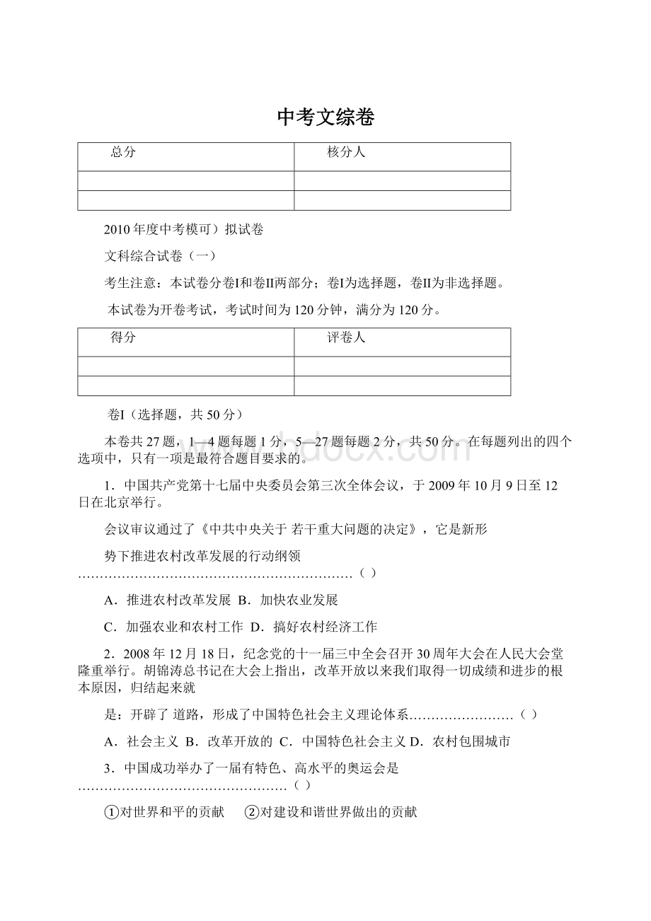 中考文综卷Word文档格式.docx