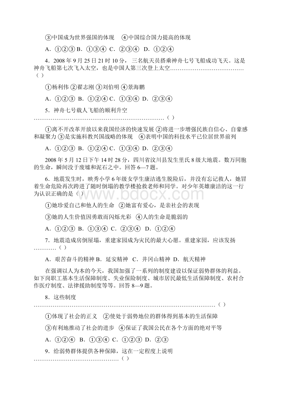 中考文综卷Word文档格式.docx_第2页