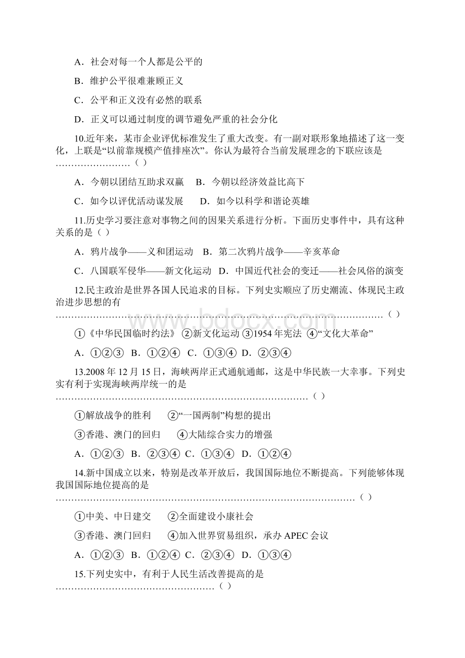 中考文综卷Word文档格式.docx_第3页