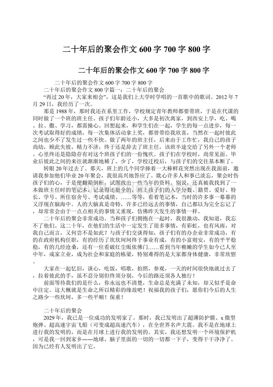 二十年后的聚会作文600字700字800字Word格式文档下载.docx_第1页