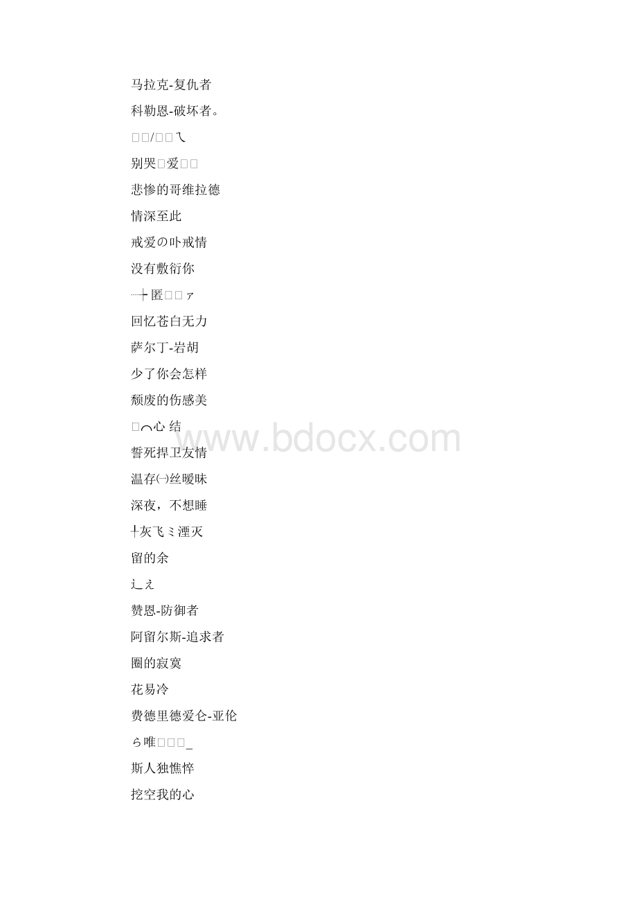 魔兽世界名字大全.docx_第3页