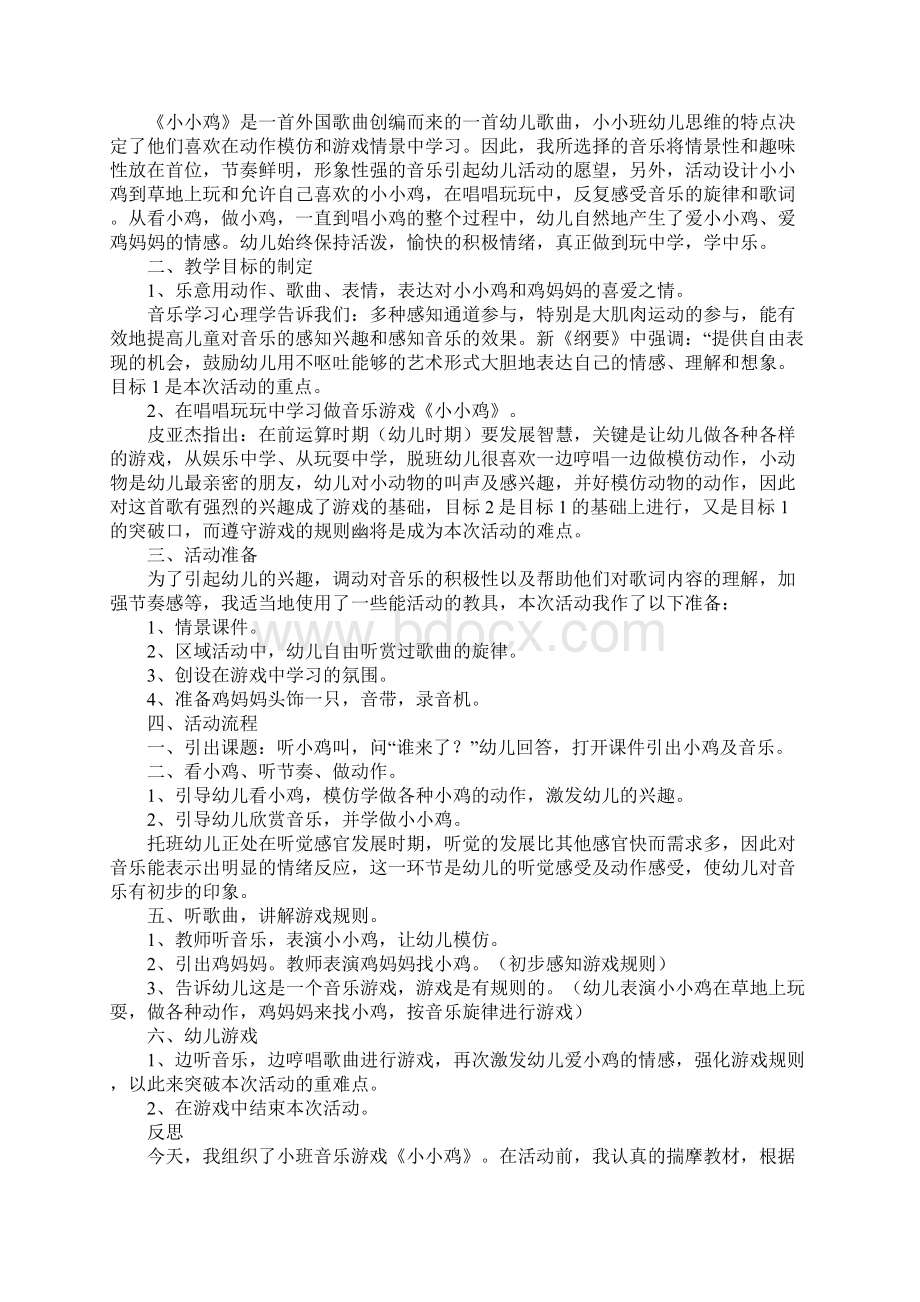 音乐说课稿Word文件下载.docx_第2页