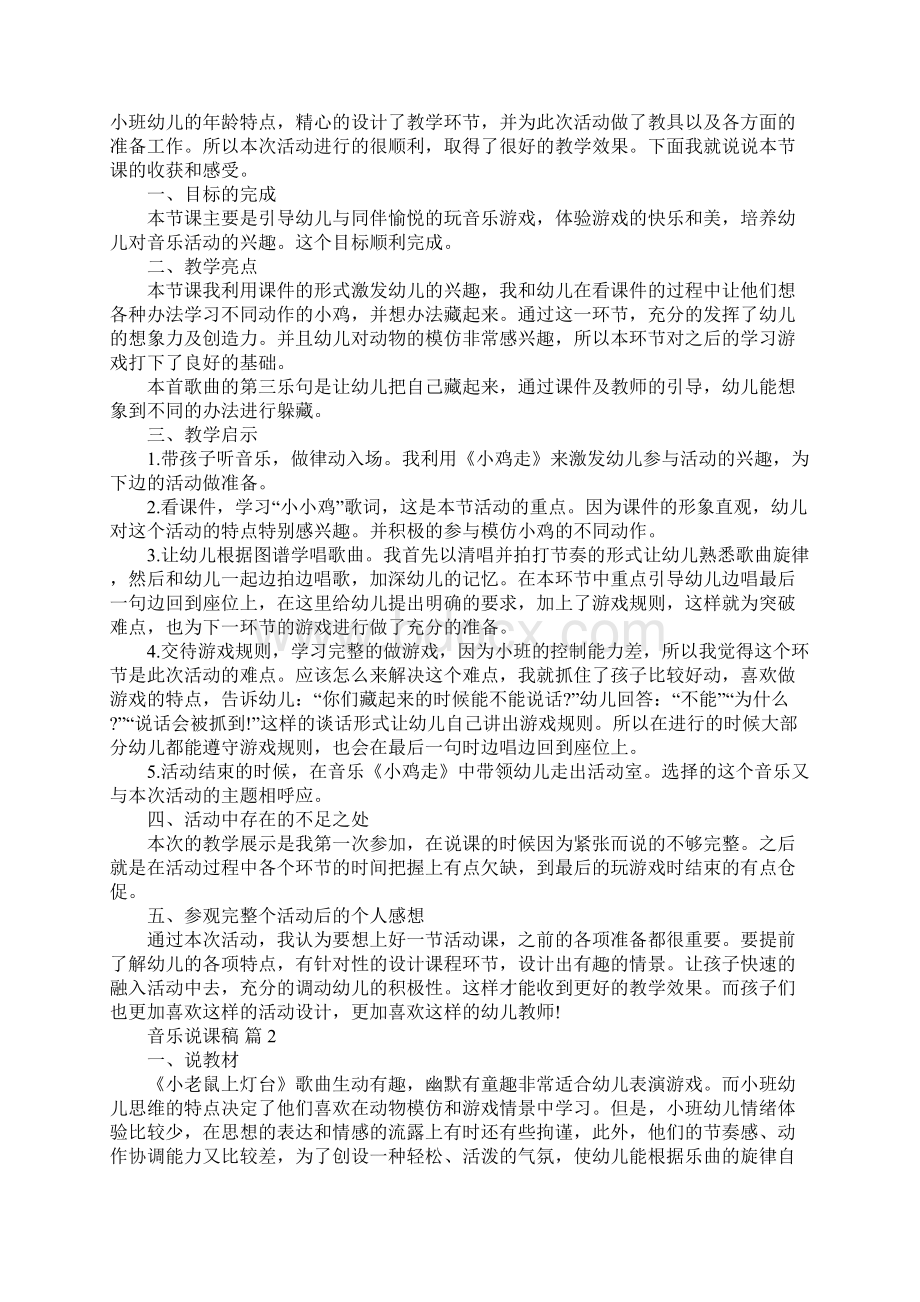 音乐说课稿Word文件下载.docx_第3页